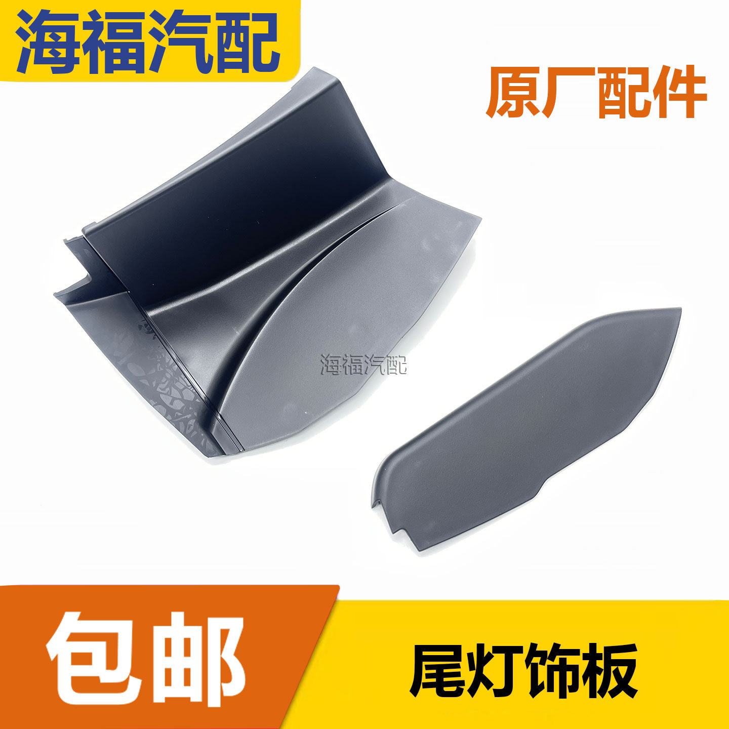 适用于荣威RX5 ERX5尾灯饰板 后尾灯内外装饰盖板 尾灯导流板配件