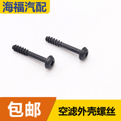 适用于荣威350 360 RX3 550名爵ZS MG5 MG6空滤外壳固定螺丝螺栓