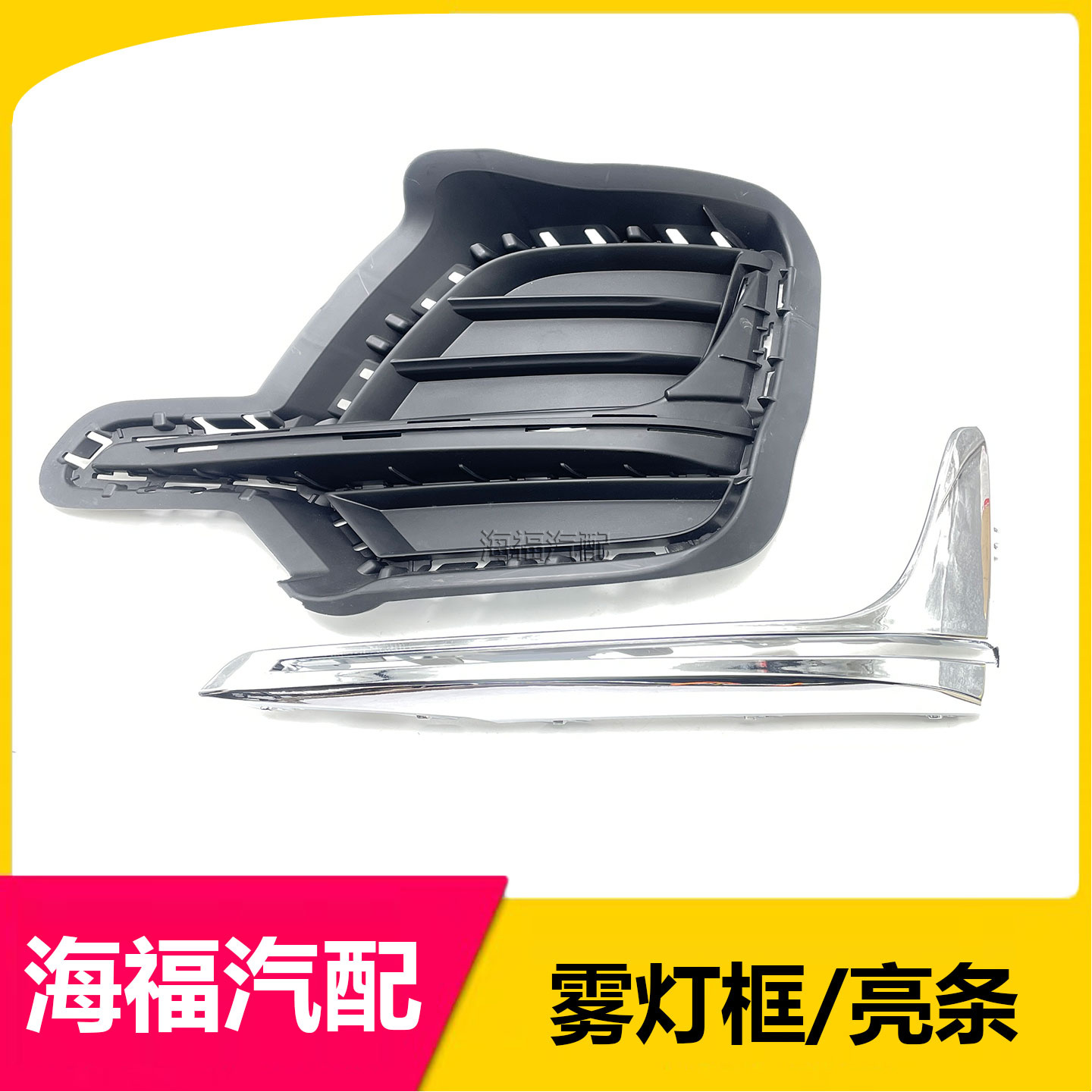 适用于18款荣威360PLUS雾灯框前防雾灯网格亮条保险杠下网格盖板