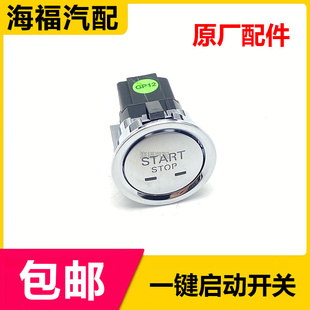 适用于荣威RX5MAX RX8 IMAX8 ei6名爵ZS MG6 MG5一键启动点火开关