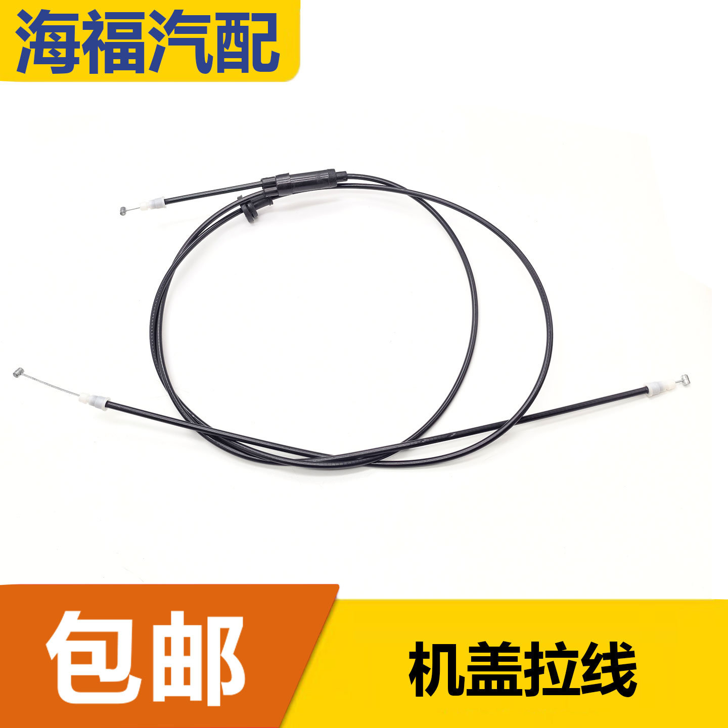 适用于荣威550 名爵MG6 引擎盖拉线 机盖拉线 机盖开启拉线拉索线