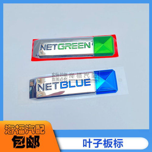 适用适用于荣威名爵叶子板蓝绿