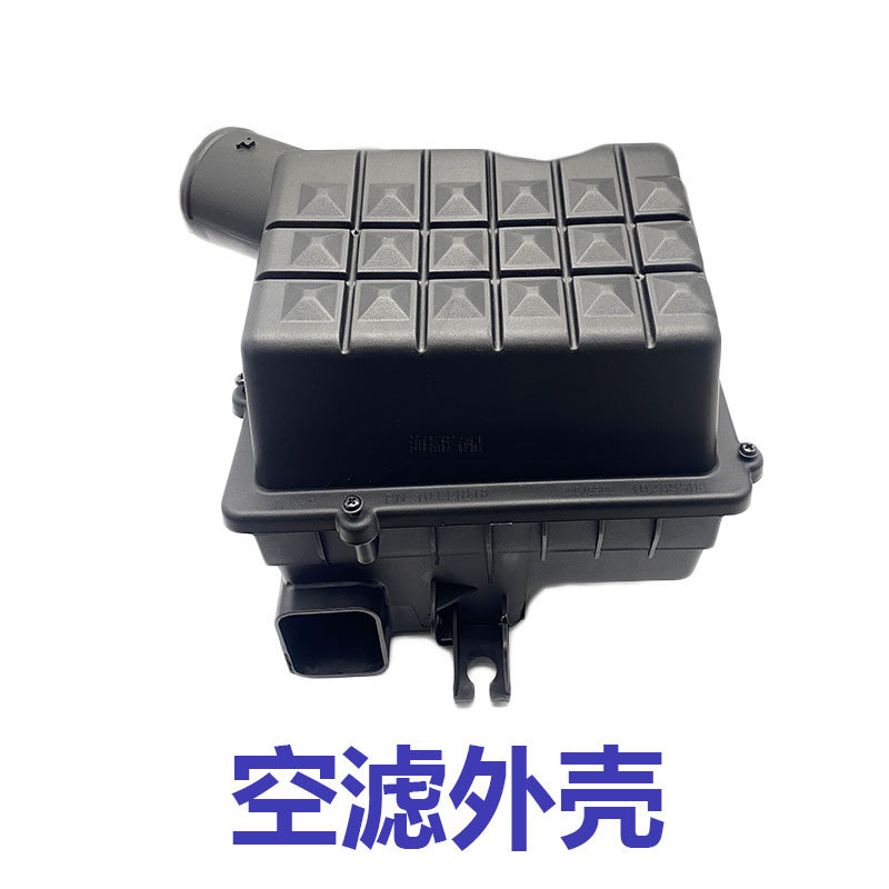 适用于荣威350 360名爵MG5 空滤外壳 空气滤芯器壳体 滤芯外壳