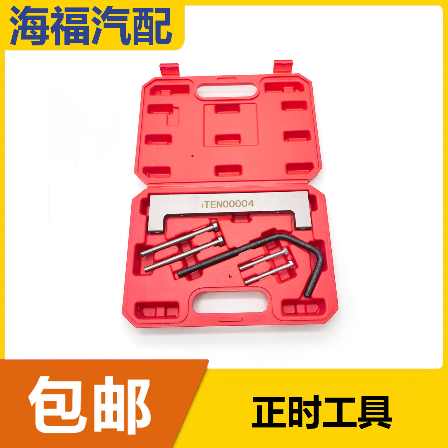 适用于荣威350 360 E550名爵MG3 MG5 众泰T600正时凸轮轴安装工具