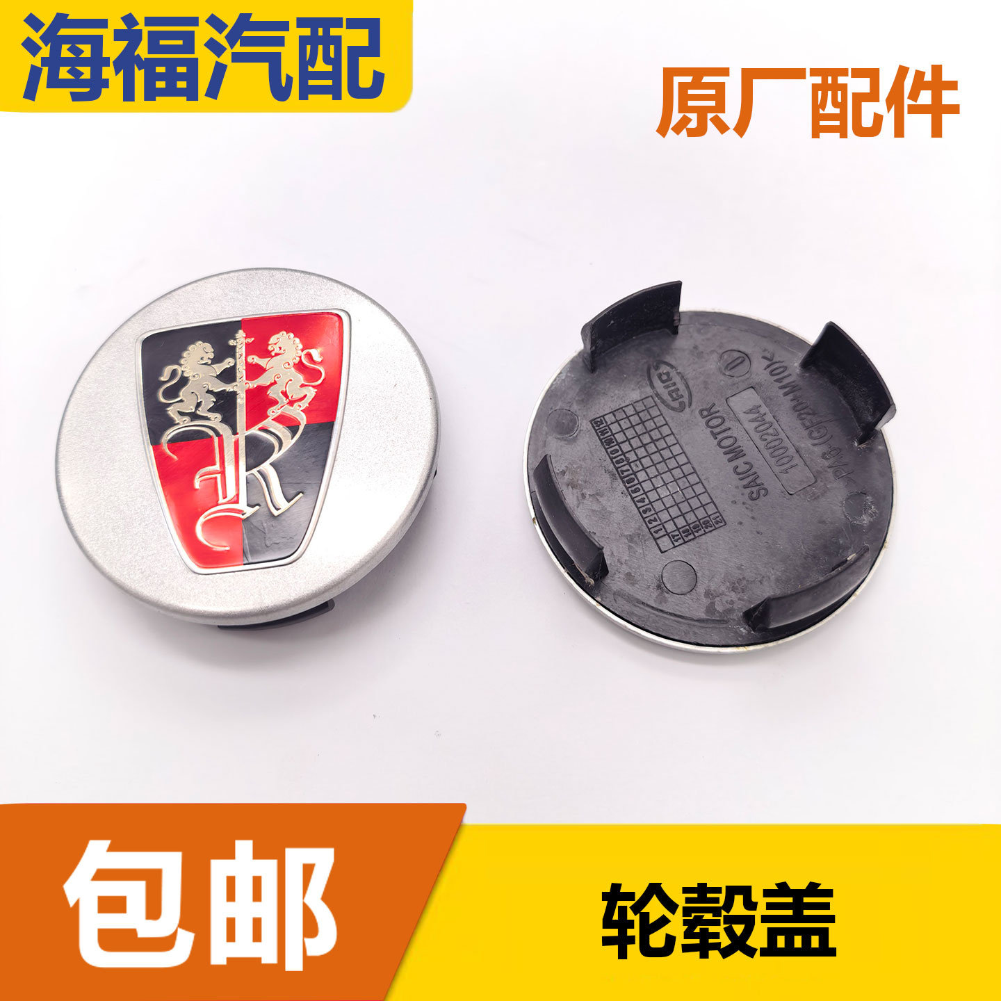 适用于荣威350 RX3 i6 RX5 550 750 360轮毂盖 铝圈小盖 轮胎盖子