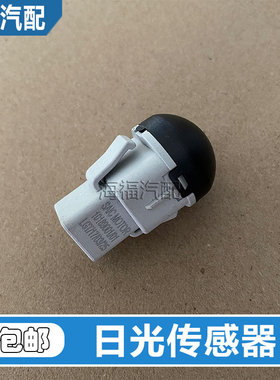 仪表台自动大灯光线传感器