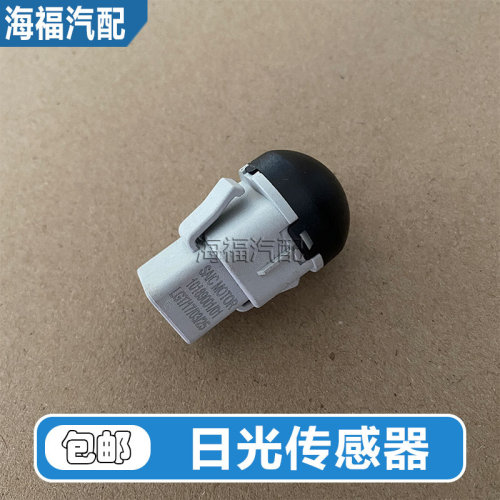 仪表台自动大灯光线传感器