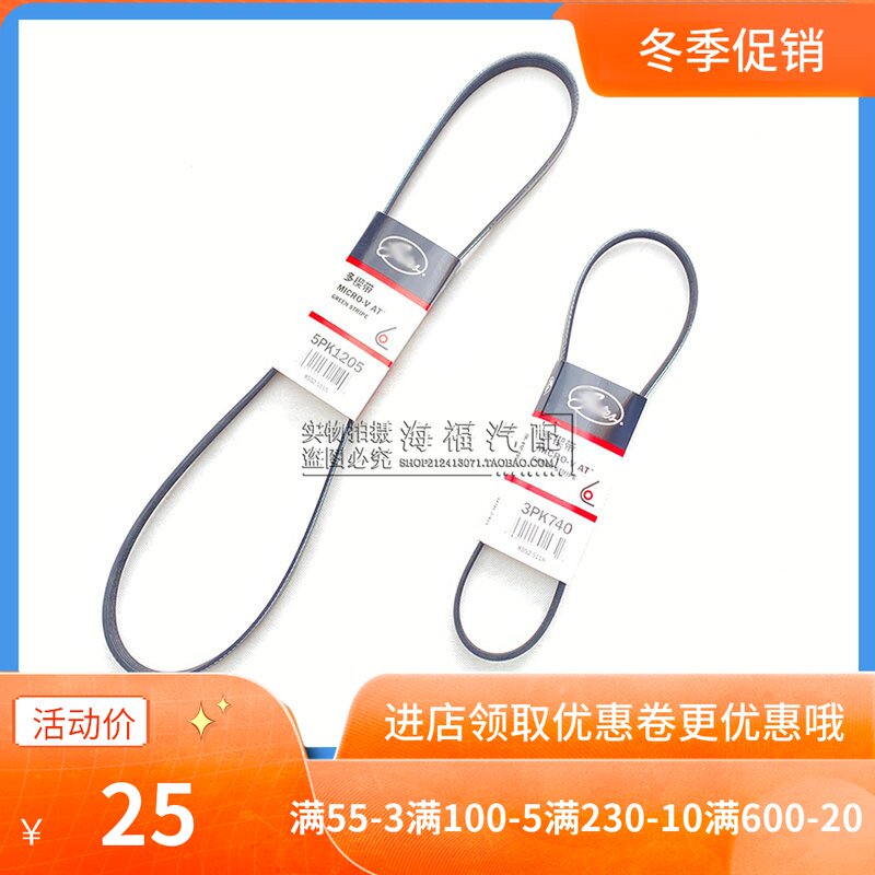 适用于荣威550 750W5名爵MG6 7发电机皮带助力泵皮带动力传动皮带