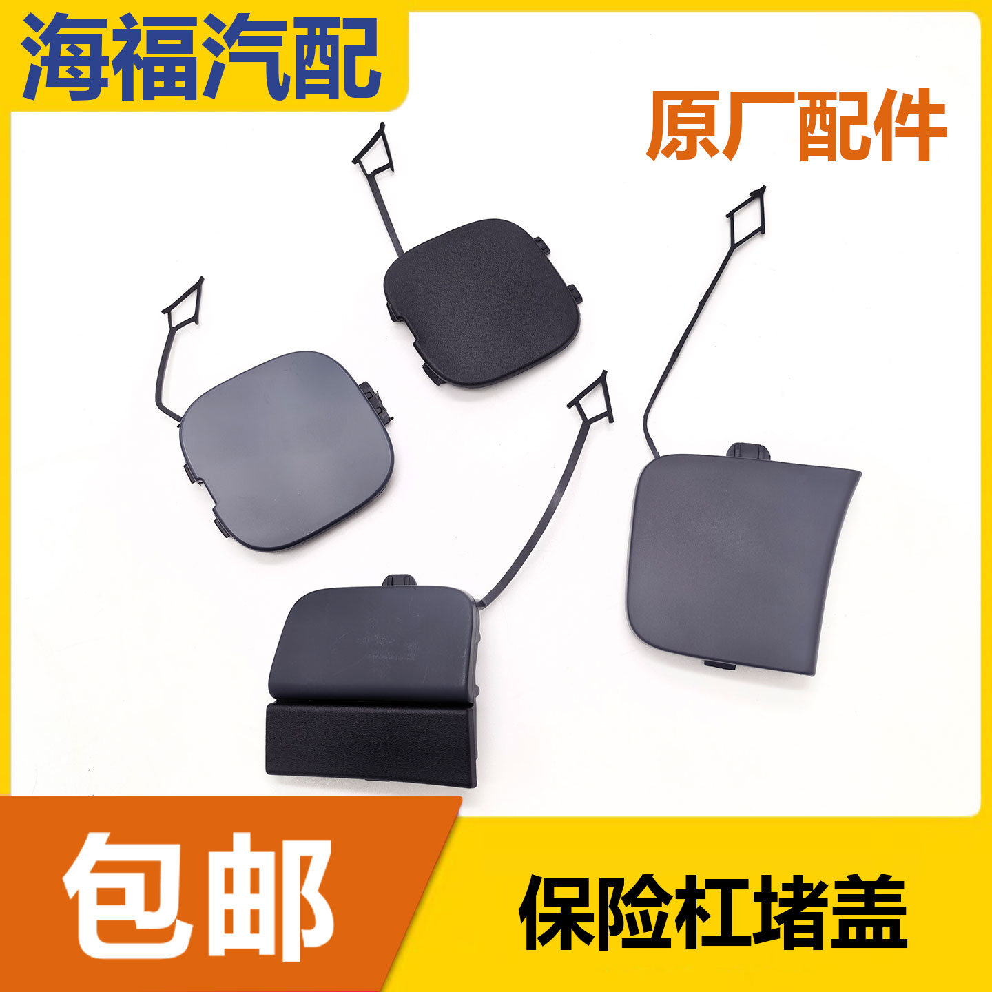 适用于名爵ZS前保拖车盖 后保拖车盖 保险杠牵引盖 拖车钩装饰盖