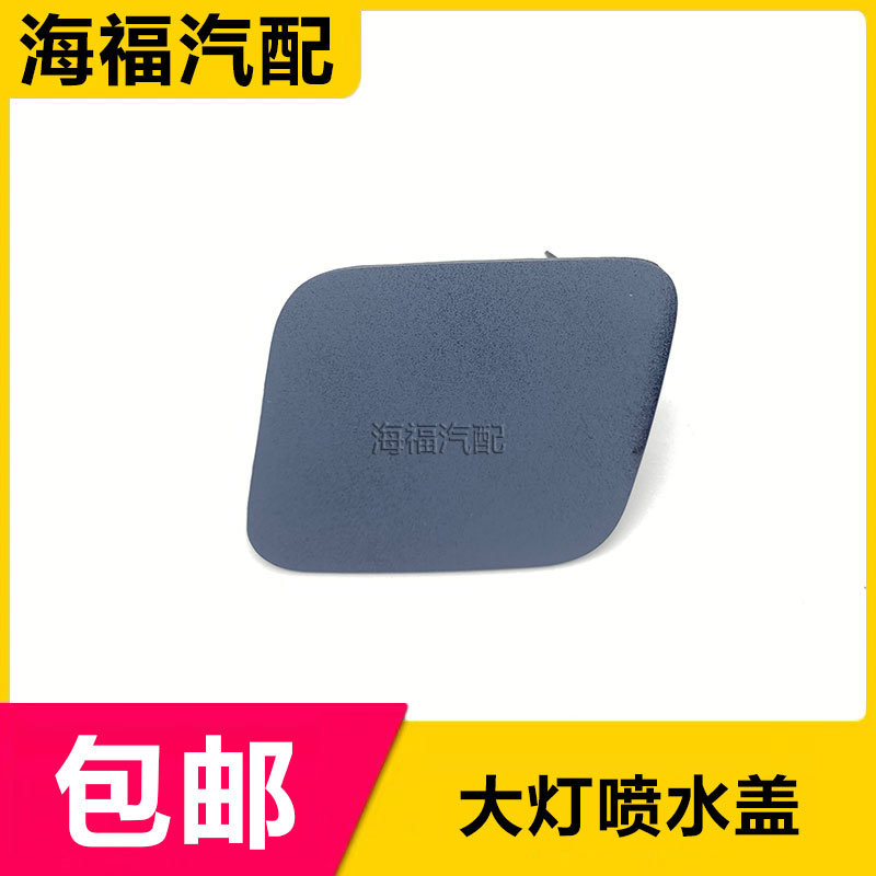荣威750大灯喷水嘴堵盖
