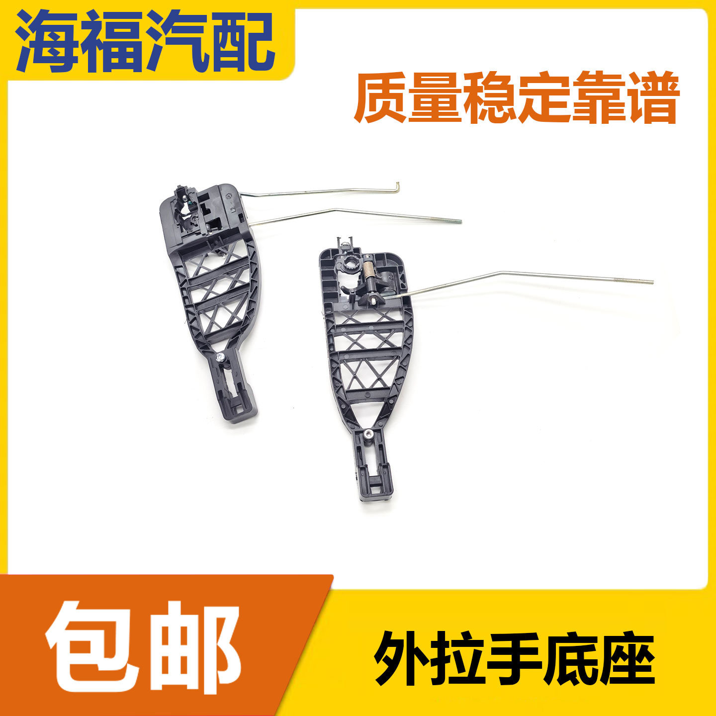 适用于荣威550名爵MG6外拉手底座 车门外拉手衬板支架 外拉手底座