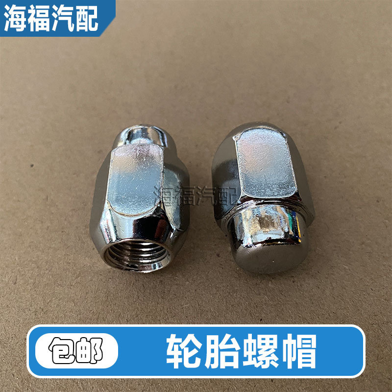 轮胎螺丝帽钢圈固定螺帽铝合金