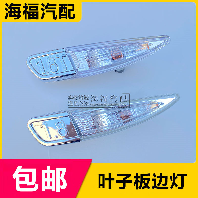 适用于荣威550 老名爵MG6 叶子板转向灯 叶子板边灯侧转向灯罩