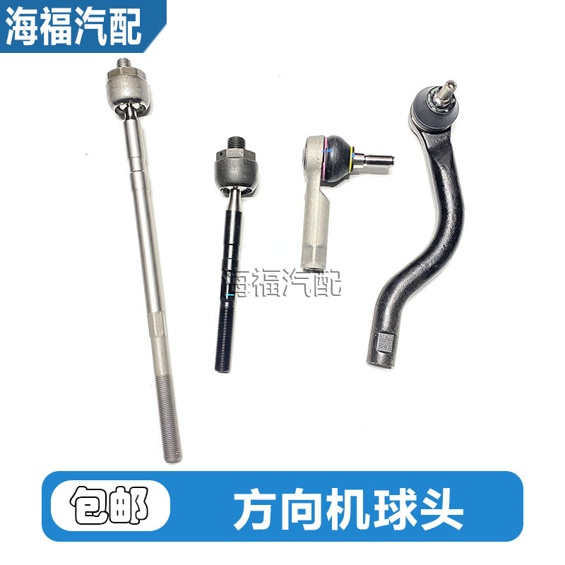 方向机转向内外横拉杆球头