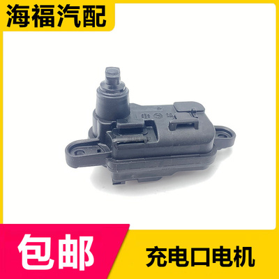 适用于荣威EI6 RX8名爵EMG6充电口盖电机 油箱盖加油口马达闭锁器