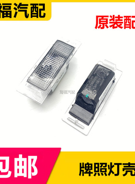 适用于荣威RX5 EI6 360 E950 RX8 RX5MAX PLUS后牌照灯壳灯泡插头