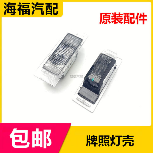 适用于荣威RX5 EI6 360 E950 RX8 RX5MAX PLUS后牌照灯壳灯泡插头
