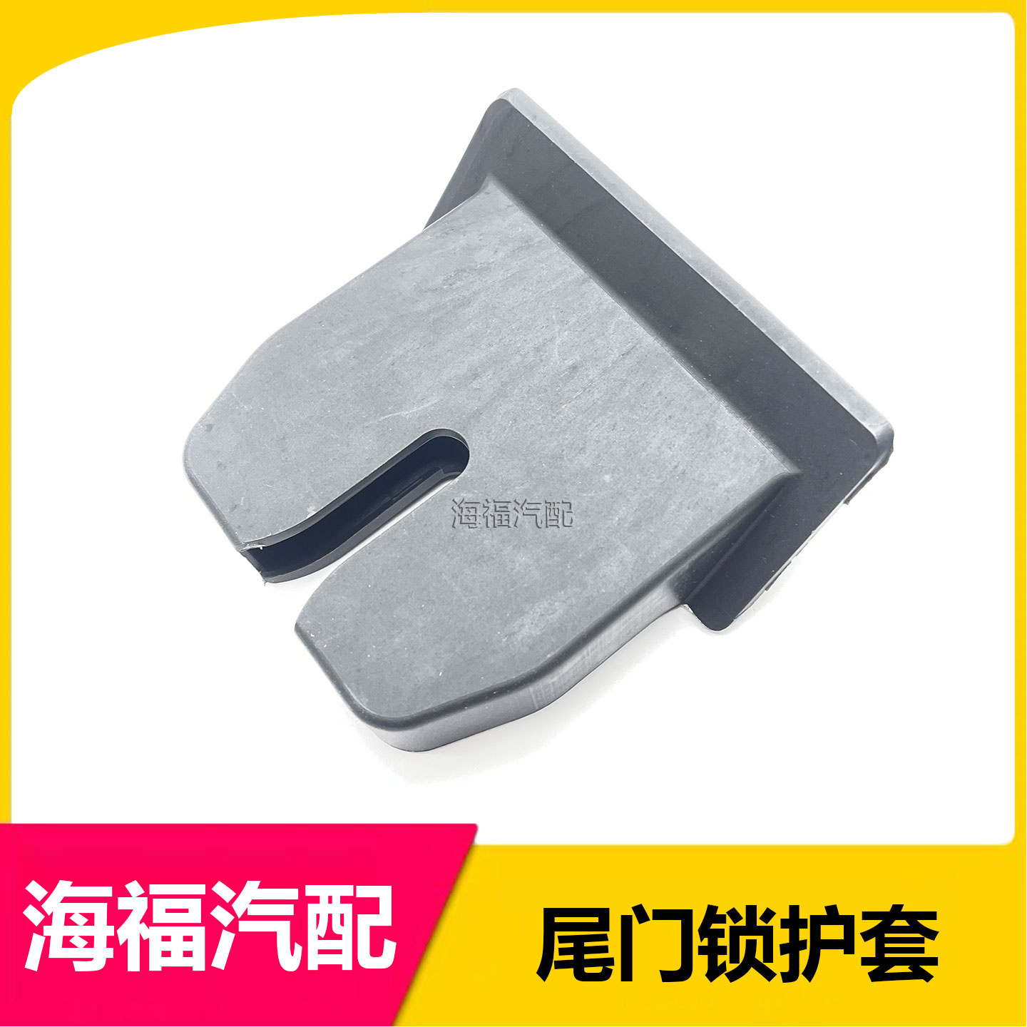 适用于荣威RX5 RX3 RX8名爵ZS尾门锁保护套 尾门锁块塑料外壳套子