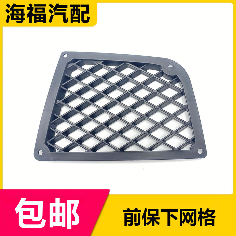 适用于荣威750雾灯网格 前保下网格 进气格栅 保险杠进气网格配件