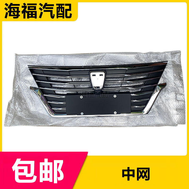 荣威EI6i6PLUS前杠大中网