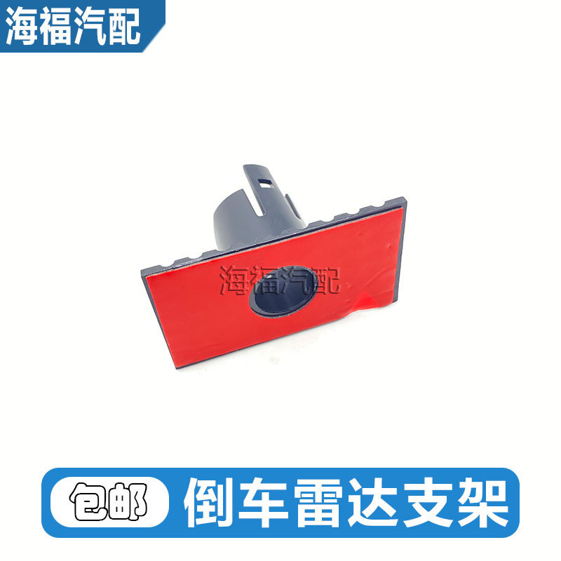 倒车雷达支架后保险杠倒车探头