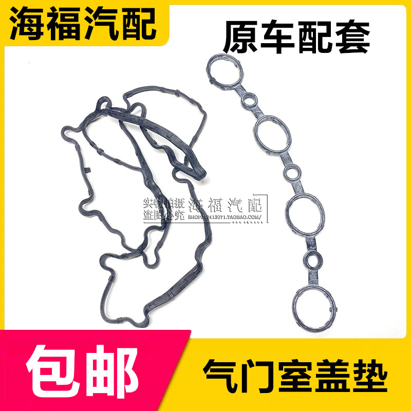 荣威350名爵气门室盖垫发动机