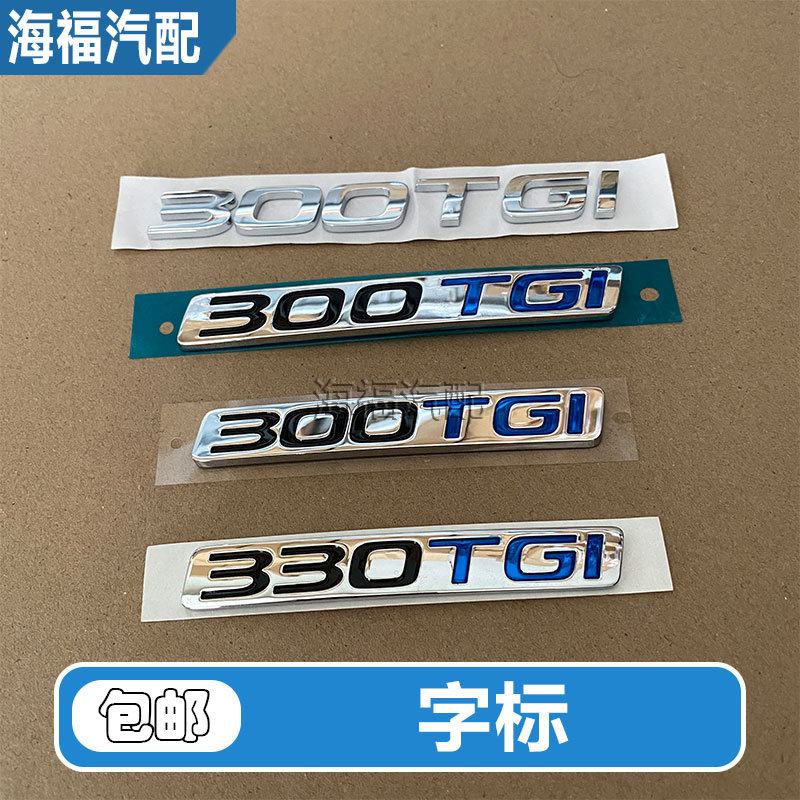 后车标尾门标贴330TGl/300TGl