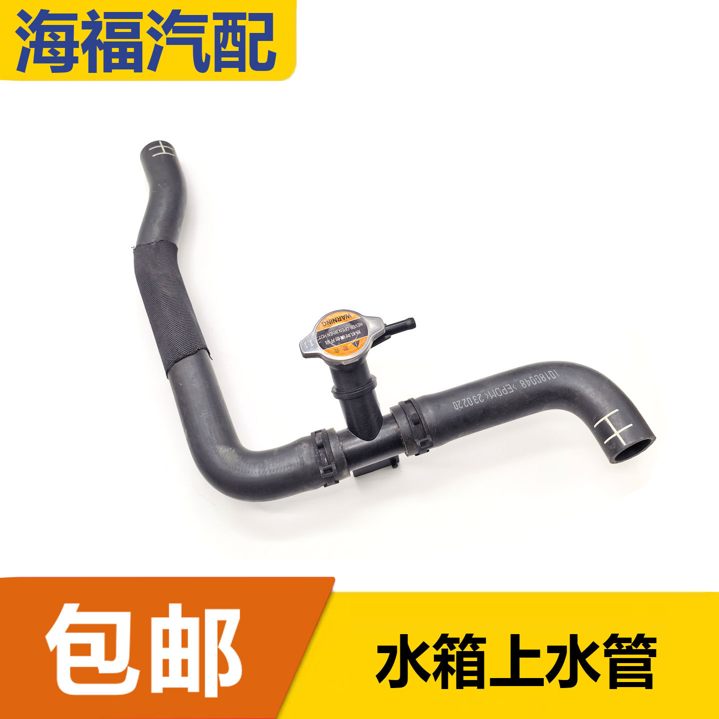 适用于荣威E550 e550 混动发动机上水管总成水箱盖上接头水管三通