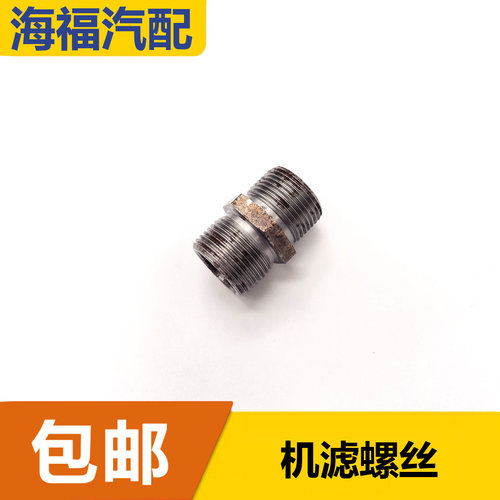 适用于荣威360 ei6 RX5 i5 E950名爵GS GT HS 机滤连接螺丝螺栓