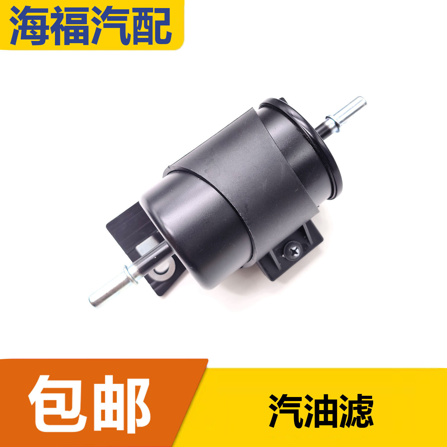 适用于荣威550老款名爵MG6汽油滤芯器 汽油格 燃油滤清器 汽滤芯