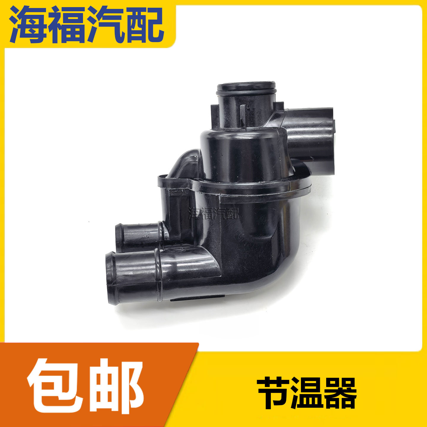 适用于荣威750 老款名爵MG7 2.5V6发动机节温器总成 温度调节器
