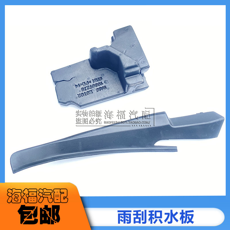 适用于荣威RX5 ERX5雨刮装饰板集雨板导流板盖板两侧挡水海绵饰板