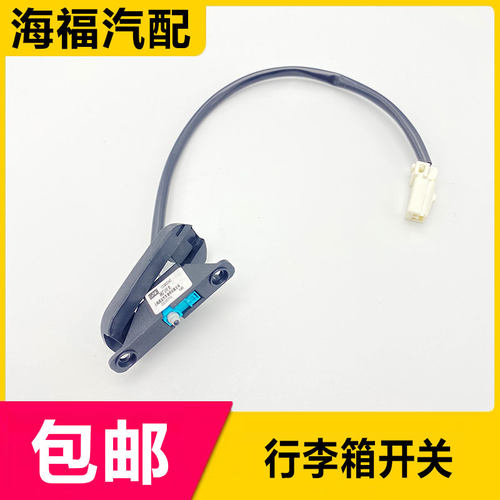 锐腾GS行李箱后备箱开关尾门开关