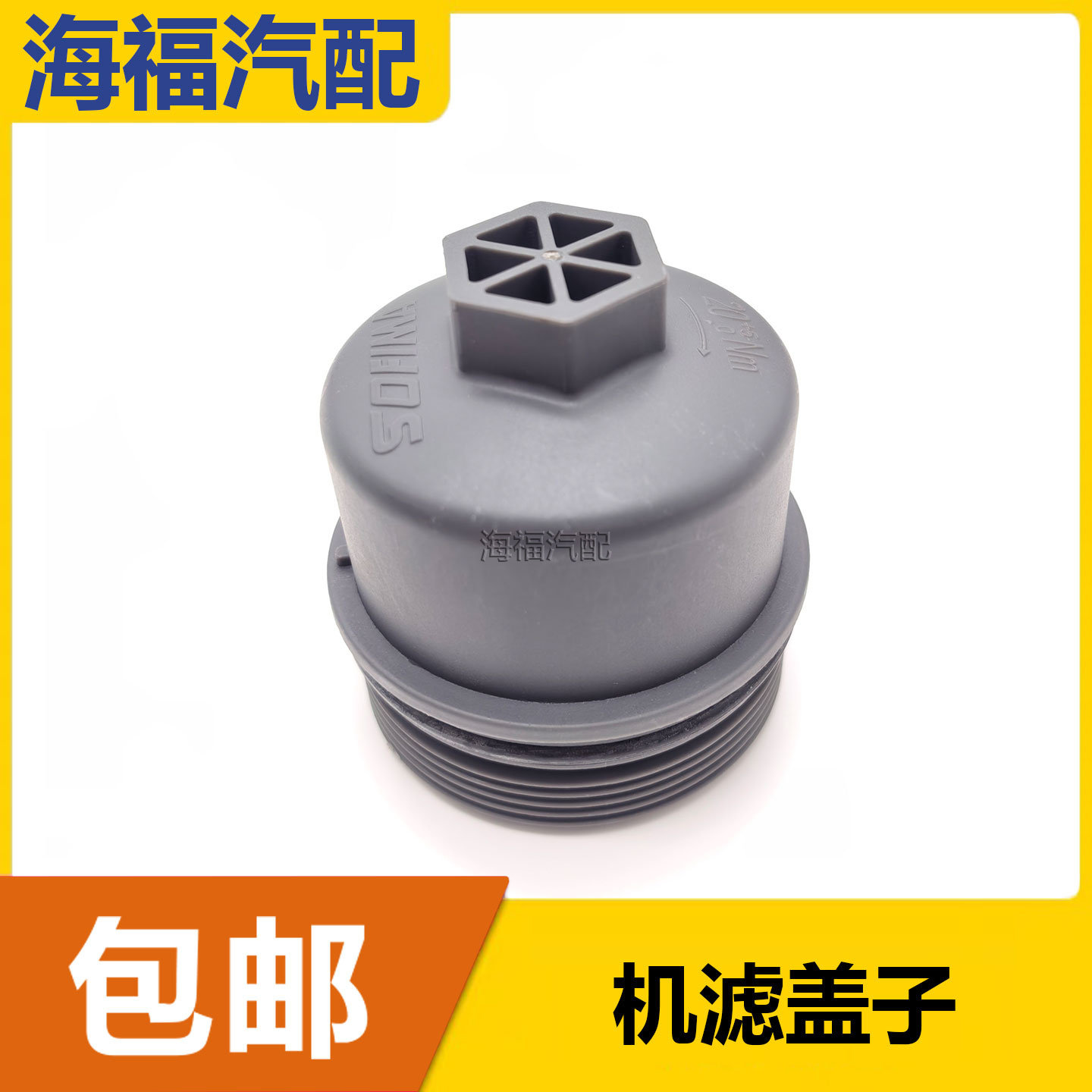 适用于荣威RX5 RX8名爵GS 发动机2.0T纸机滤外盖 滤芯器盖子垫子