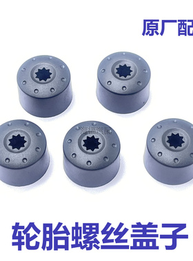 适用于荣威RX5 350 360 550 750老款MG6 GS轮胎螺丝帽 轮毂螺栓盖
