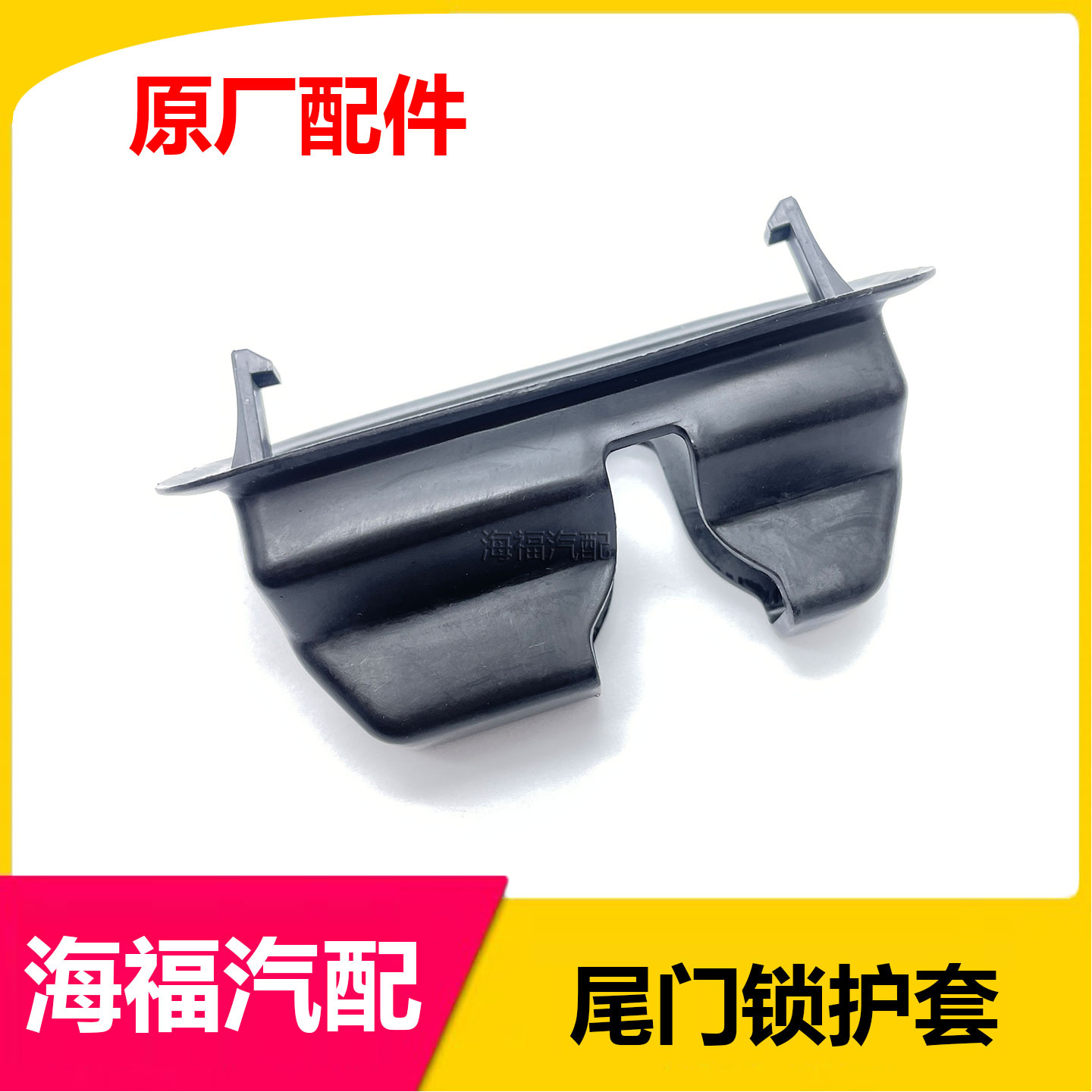 适用于荣威360 EI6 i6MAX后备箱锁块保护套尾门行李箱锁机饰板盖