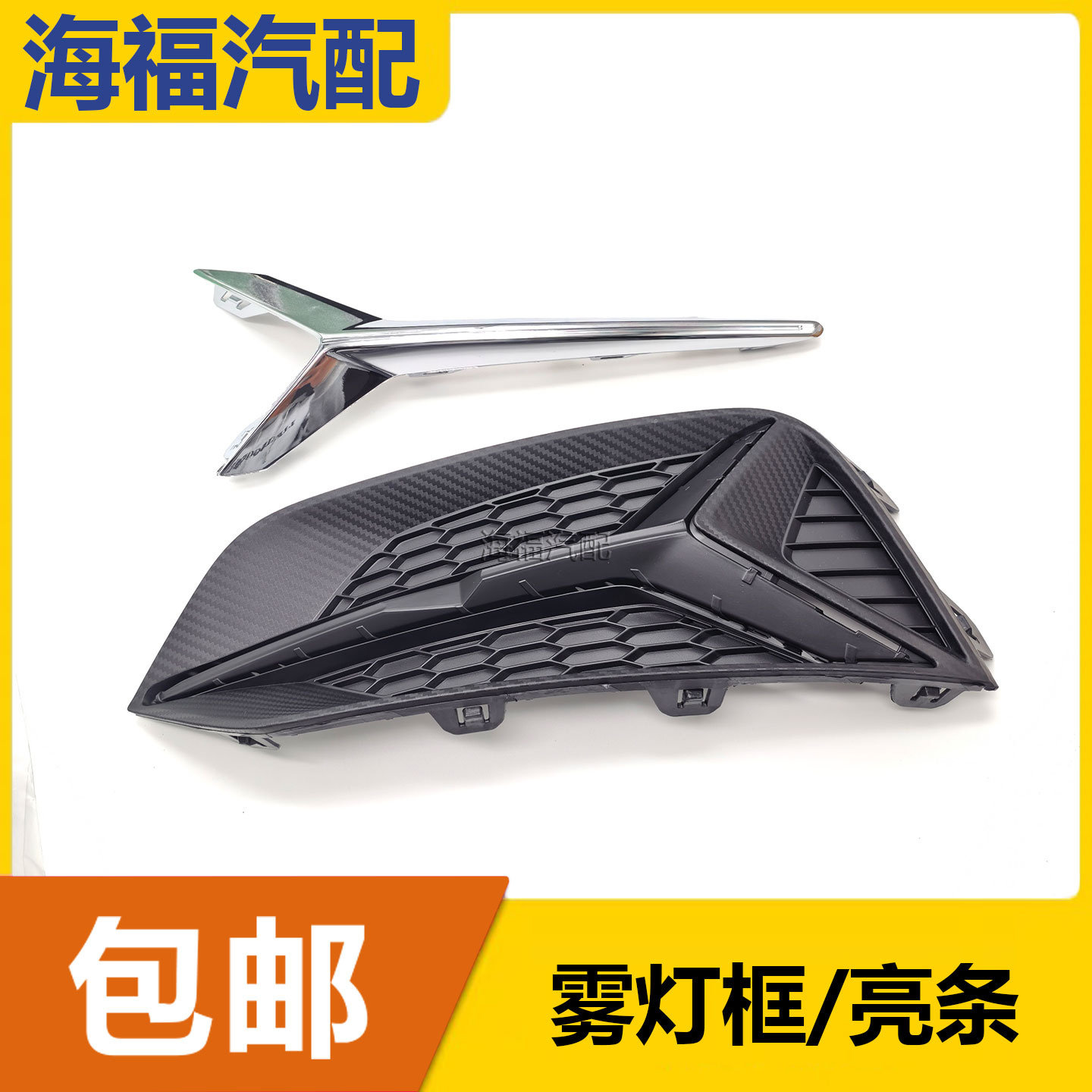 适用于荣威ei6 i6PLUS前雾灯框 前保险杠雾灯装饰盖亮条装饰板