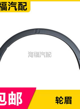 适用于荣威RX5 ERX5 叶子板轮眉 前后轮眉 防擦条 黑色装饰条子