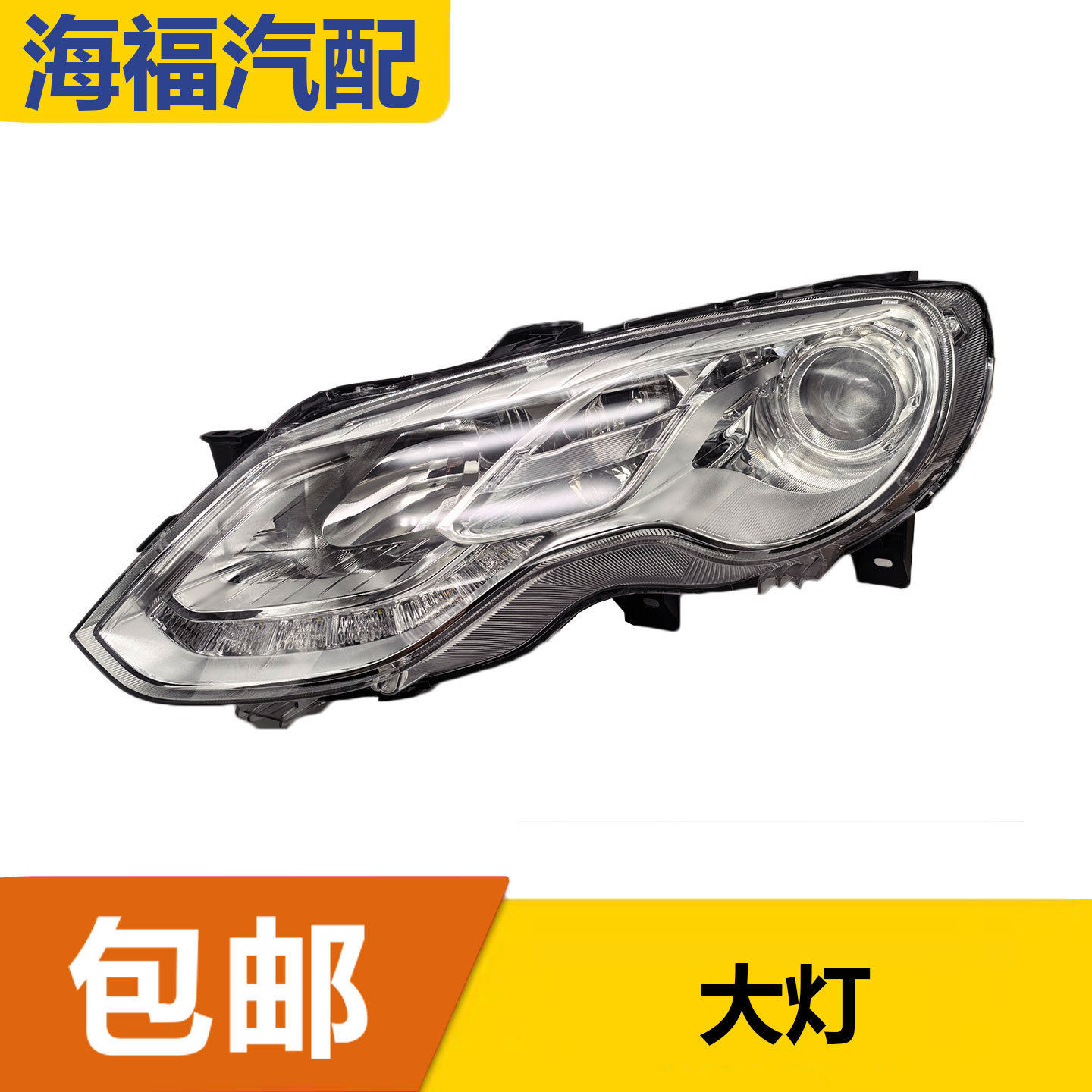 适用于13-16款荣威550前大灯总成 前照明灯LED日行灯远近光组合灯