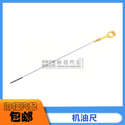 适用于荣威350 550 750 名爵MG3 MG5 MG6 MG7发动机油标尺 机油尺