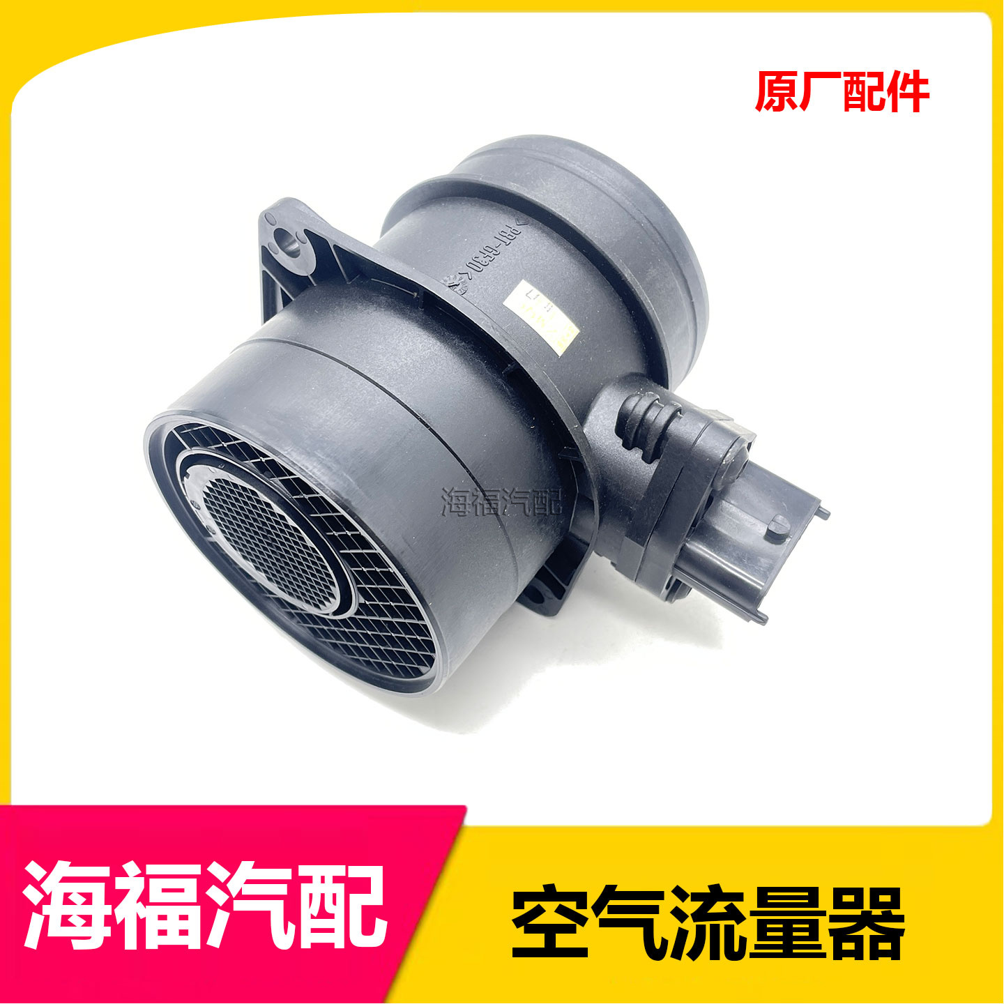 适用于荣威W5 1.8T 空气流量器 进气温度流量传感器 空气流量计