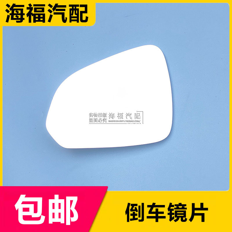 适用于荣威360名爵GT 锐行倒车镜片 后视镜玻璃镜片 车外反光镜片