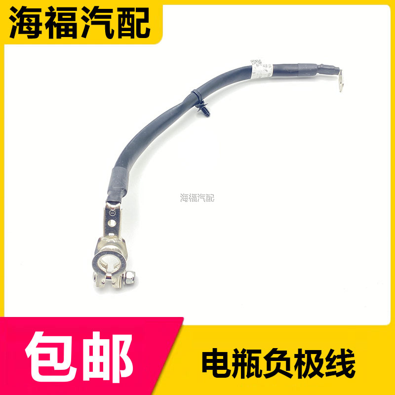 适用于荣威i5 i6名爵MG5 电瓶负极线 蓄能器搭铁线 电瓶连接线