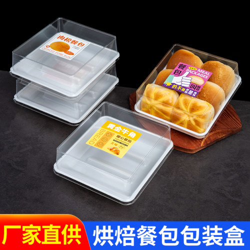 餐包包装盒梯形底托透明吸塑盒一次性早餐面包酥饼类烘焙打包盒