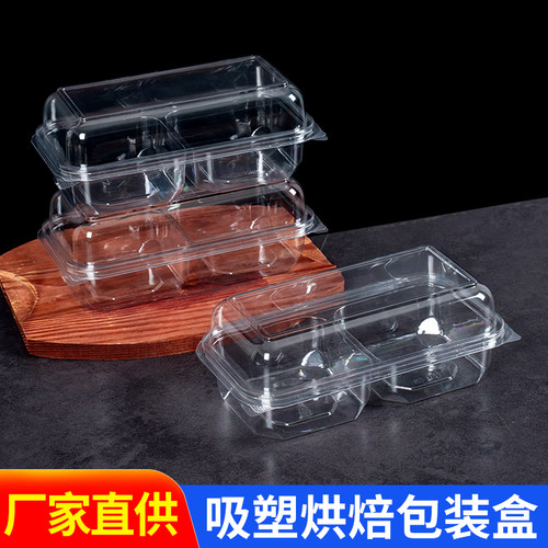 2个装餐包透明PET吸塑盒椰蓉蛋糕面包小西点蛋挞榴莲饼烘焙包装盒