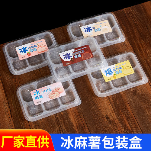 冰心草莓麻薯包装盒透明打包盒
