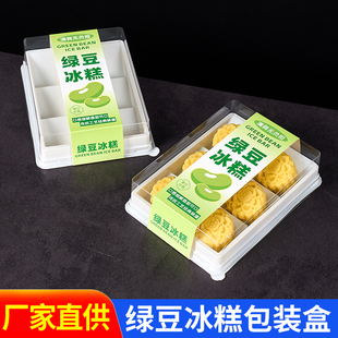 新款绿豆糕包装盒六粒装绿豆冰糕盒加厚透明6粒绿豆冰糕包装盒
