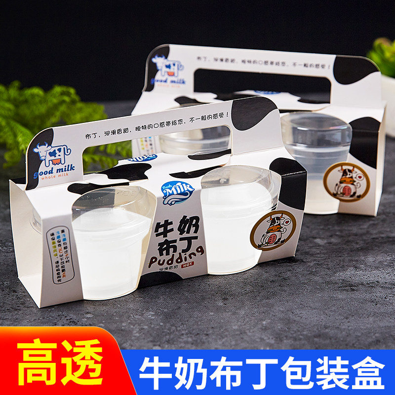 酸奶甜品慕斯杯双皮奶盒烘焙包装盒配手提纸托布丁杯带盖耐高温