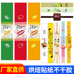 烘焙生乳包虎皮卷奶贝布丁麻薯泡芙熔岩巧克力包装不干胶长条贴纸