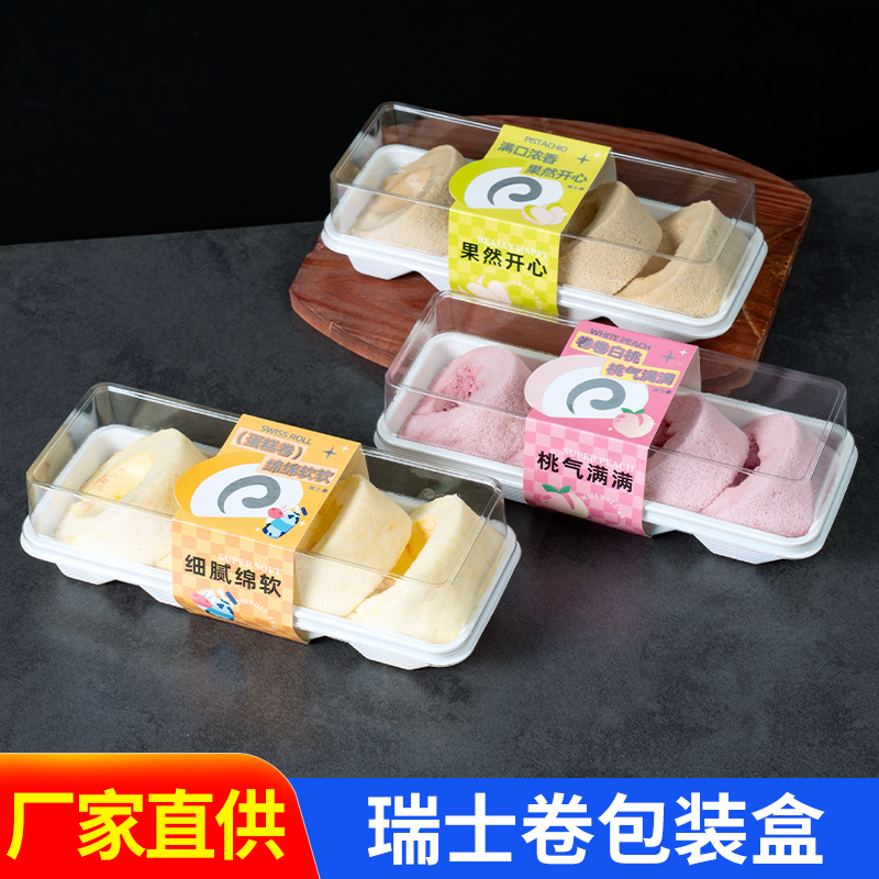 蛋糕卷包装盒毛巾卷切块面包盒瑞士卷梯形虎皮卷西点甜品打包盒子
